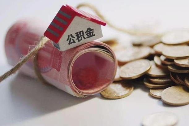 蚌埠套取自己的公积金是诈骗吗（蚌埠套取自己的公积金是什么罪）